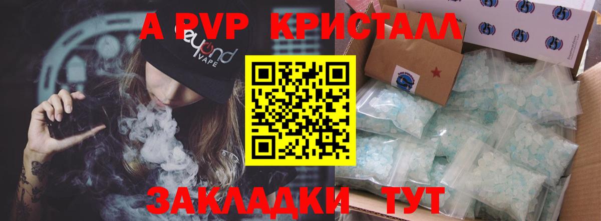 Alpha PVP Соль Спасск-Дальний