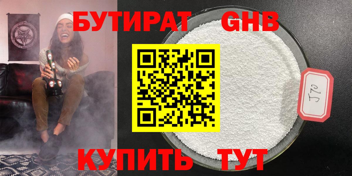 Бутират 99% Спасск-Дальний