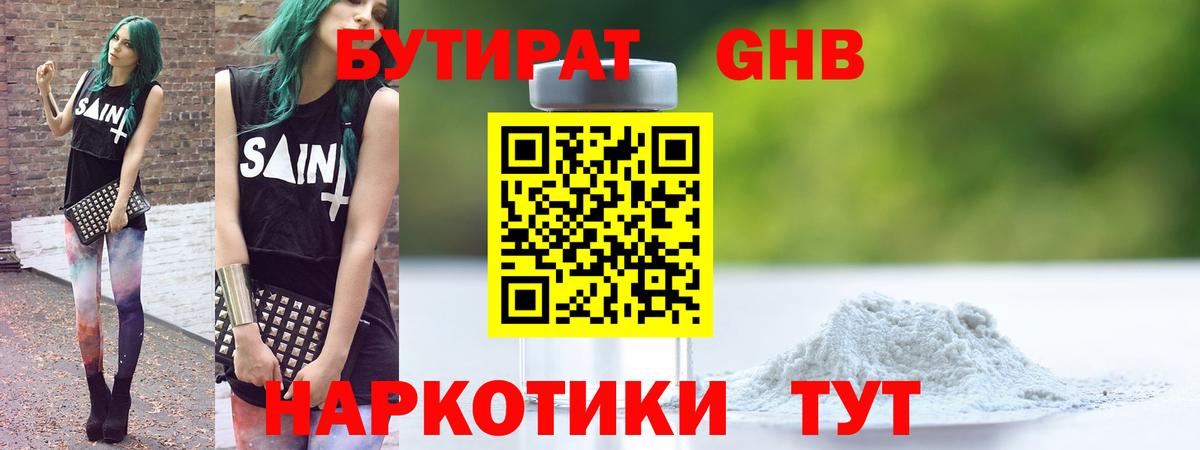 Бутират оксана  Вход с VPN  Спасск-Дальний 