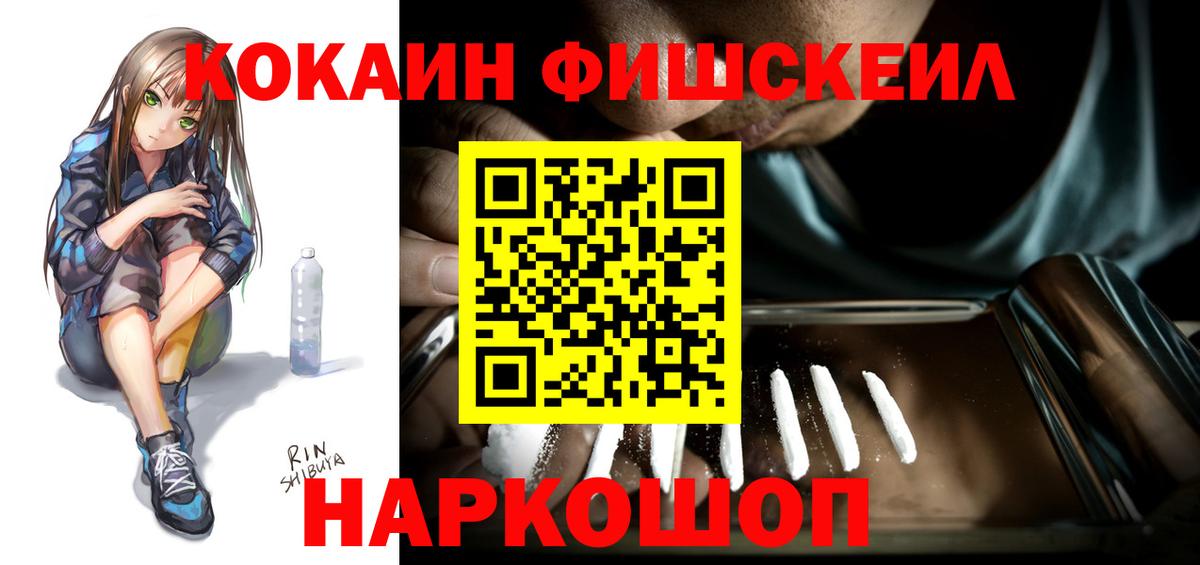 КОКАИН 97%  Cocaine FishScale  Кокаин  Вход с VPN  Спасск-Дальний 