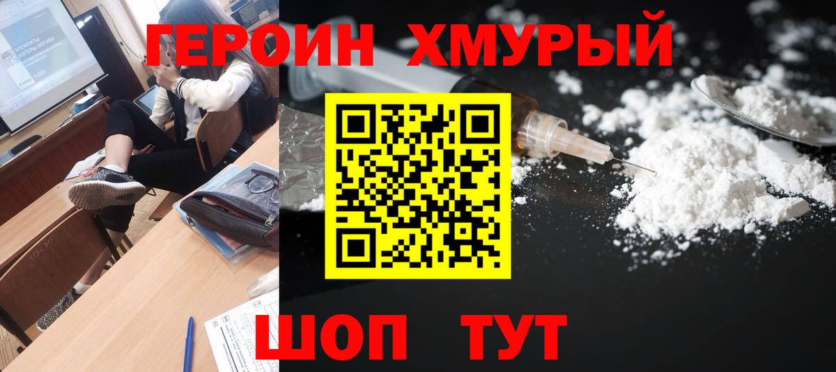 ГЕРОИН Афган  Вход с VPN  Спасск-Дальний 