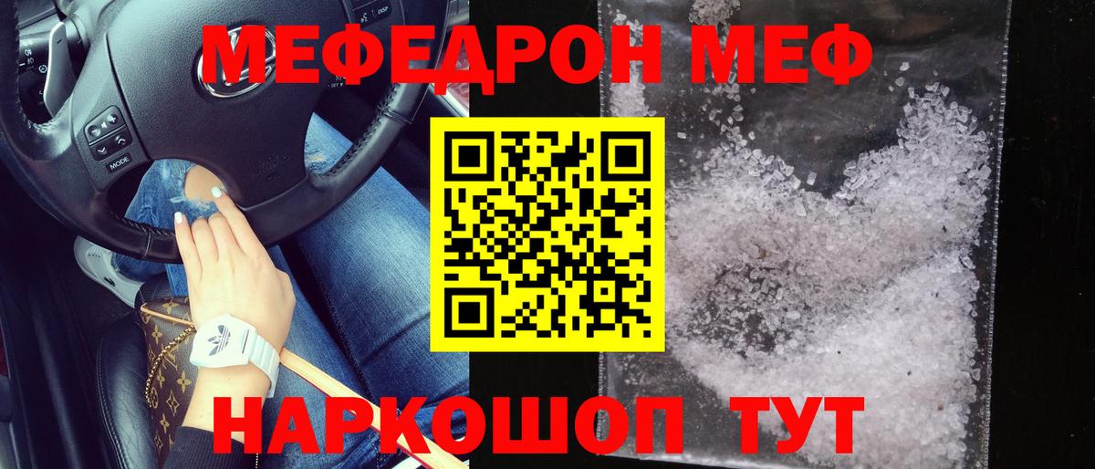 Спасск-Дальний  МЕФ  Вход с VPN  Мефедрон мука 