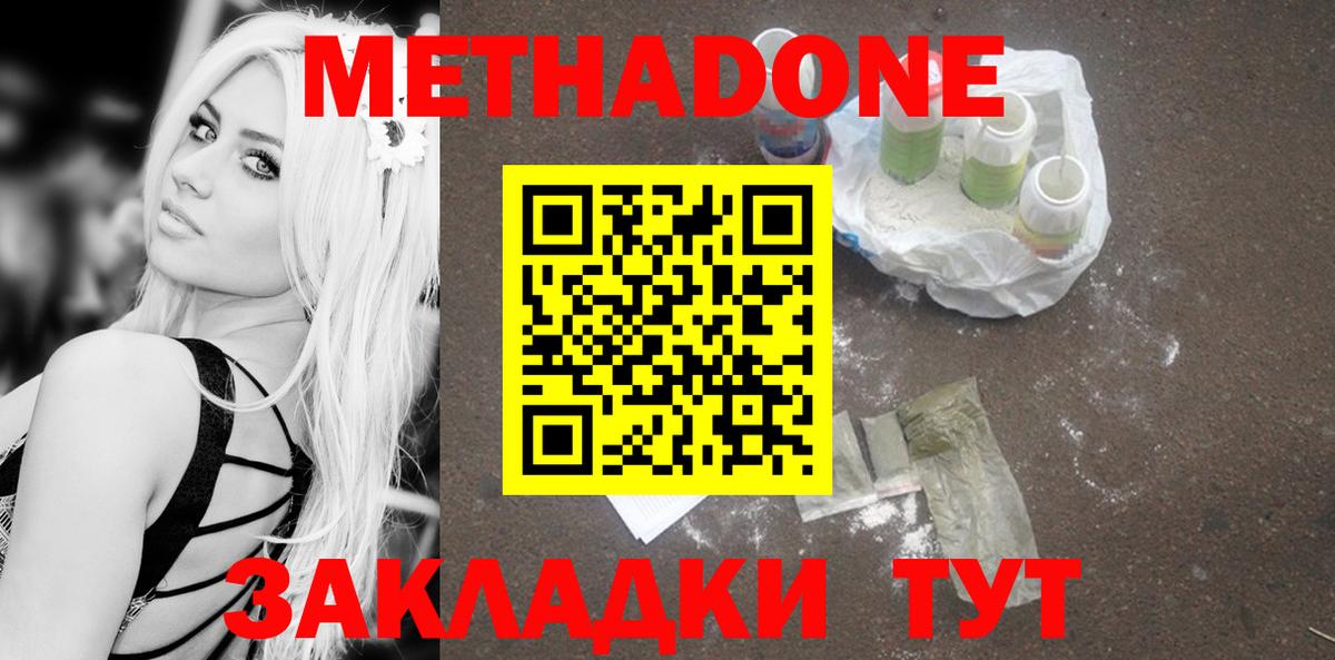 Метадон белоснежный  Вход с VPN  Спасск-Дальний  Метадон мёд 